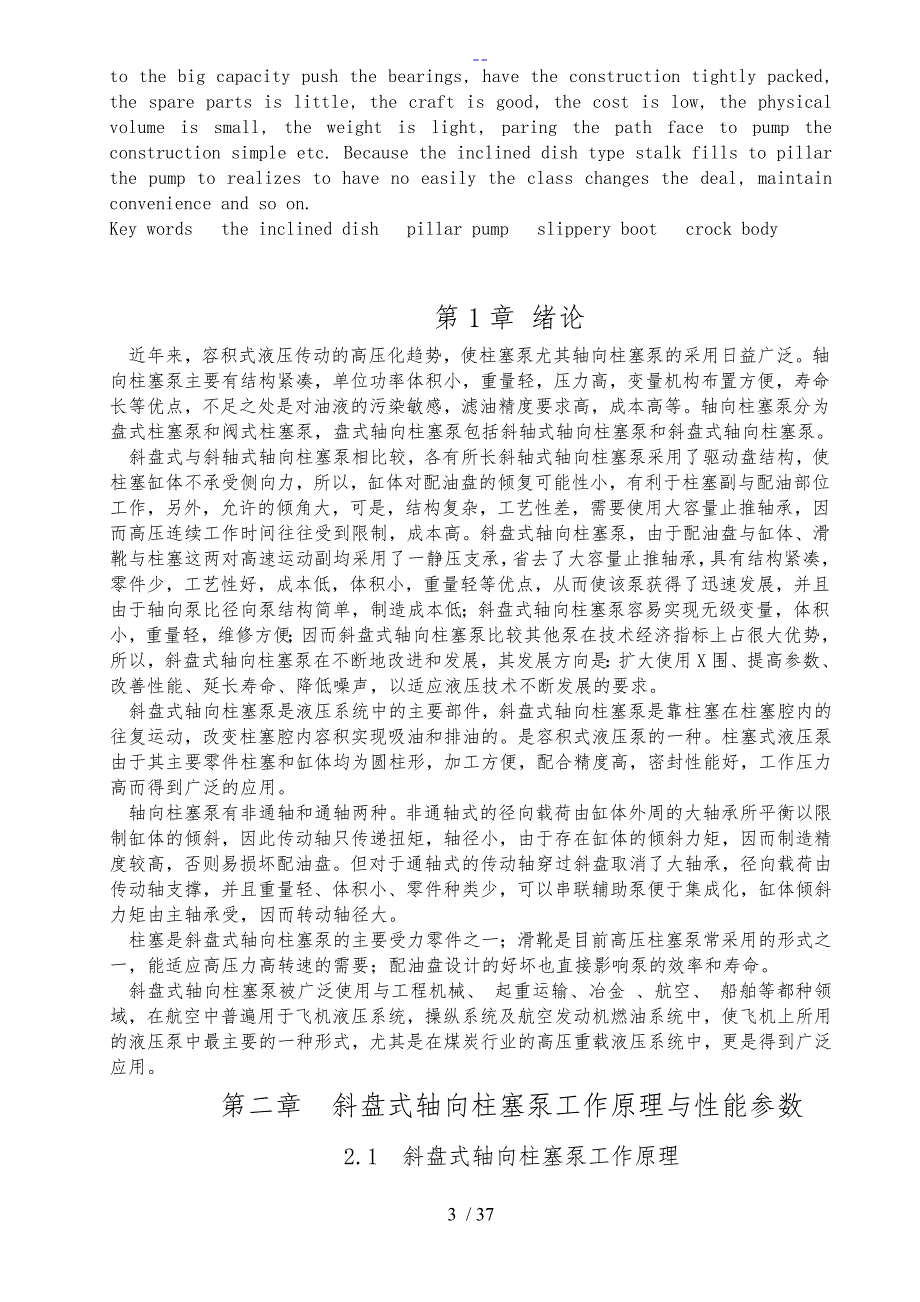 柱塞泵设计和计算斜盘式.doc_第3页