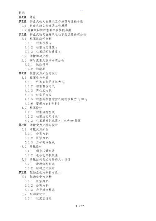 柱塞泵设计和计算斜盘式.doc