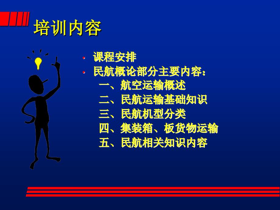 民航运输概论国际.ppt_第2页
