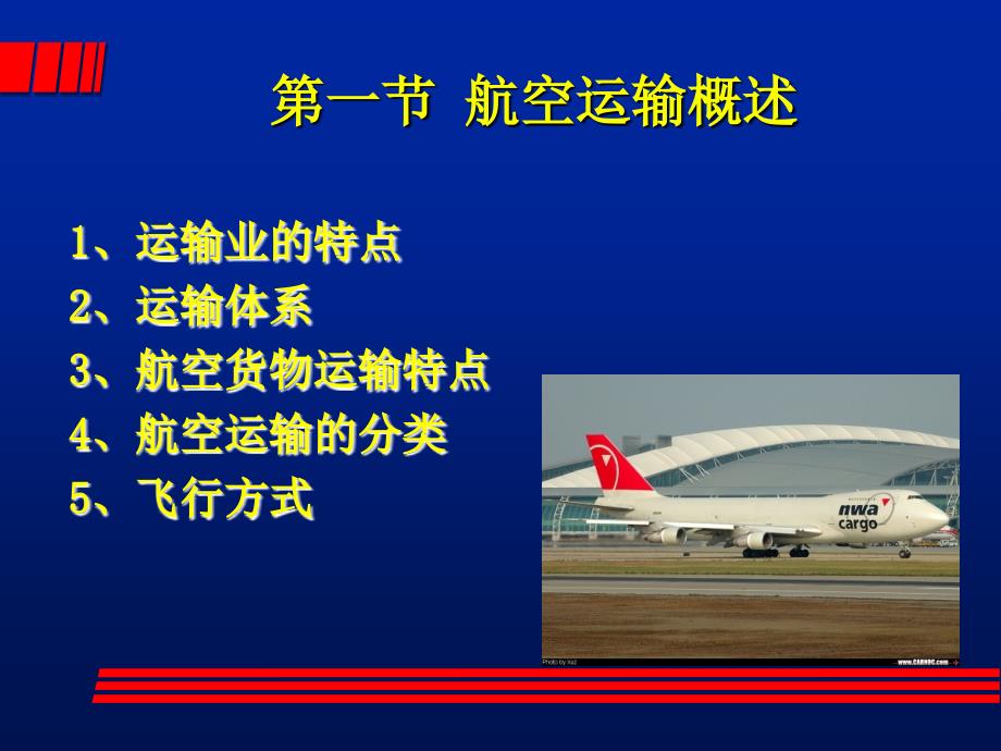 民航运输概论国际.ppt_第3页