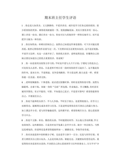 期末班主任学生评语 (4).docx