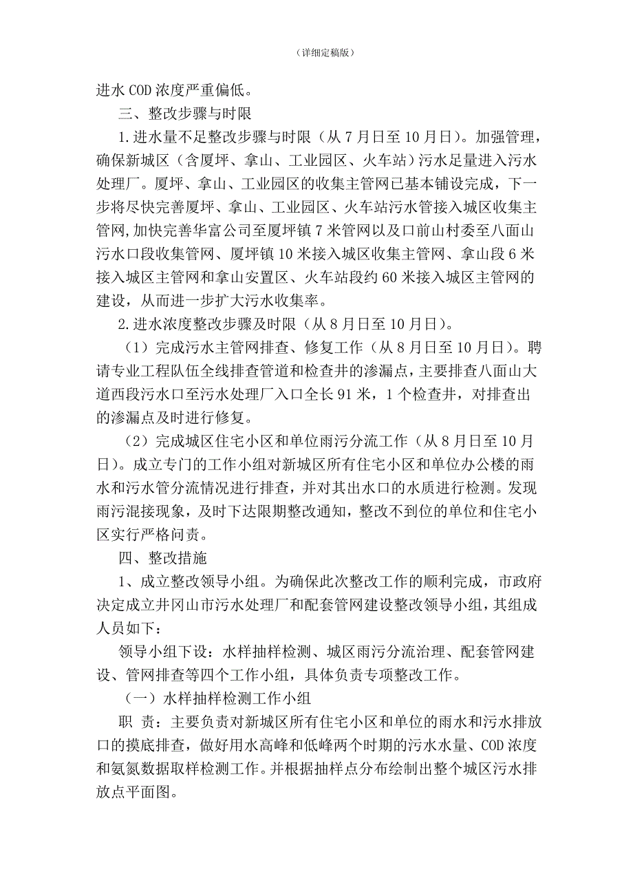 污水处理厂整改方案精简版.doc_第2页