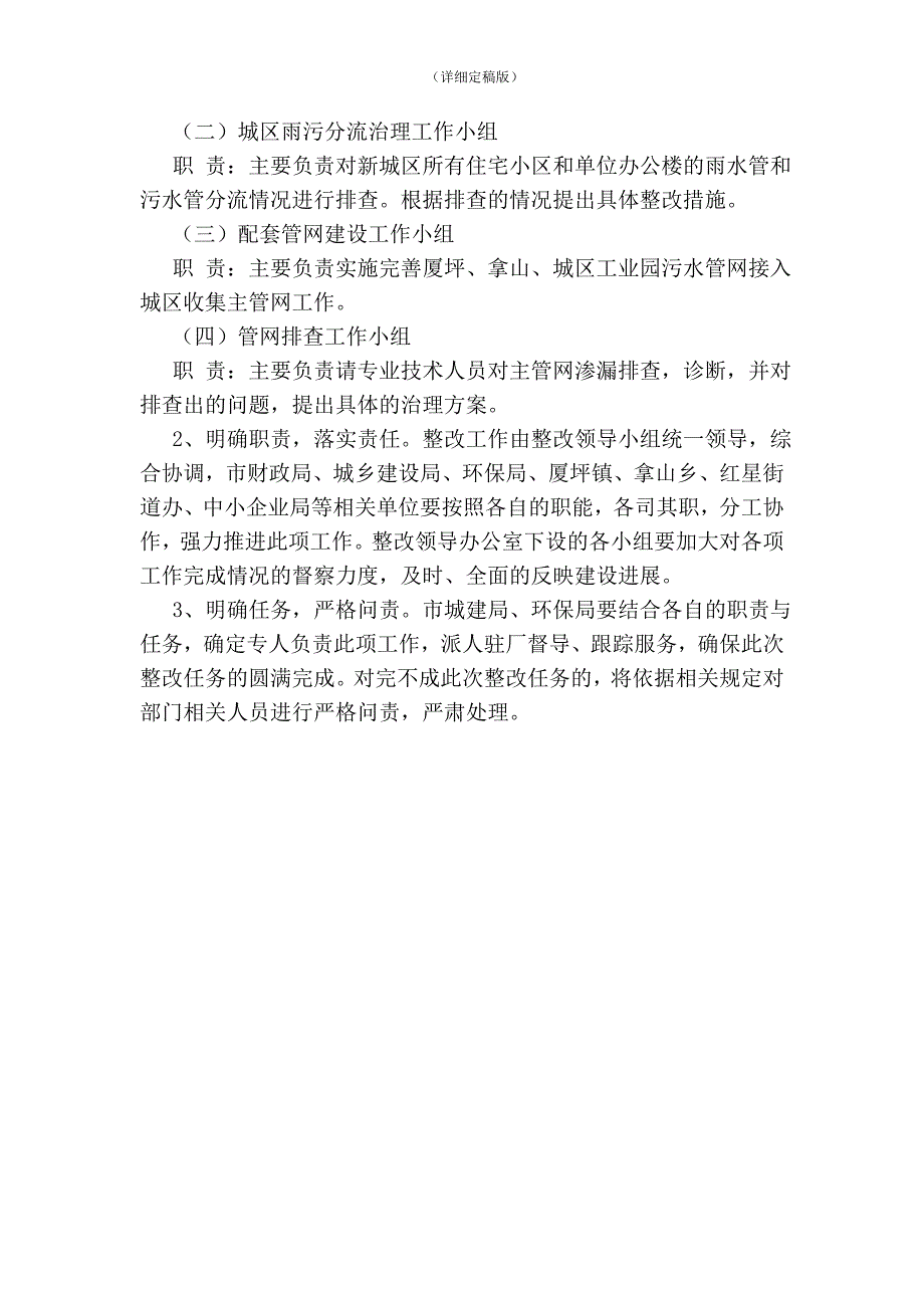 污水处理厂整改方案精简版.doc_第3页