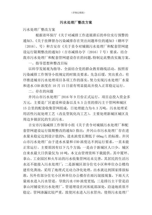 污水处理厂整改方案精简版.doc