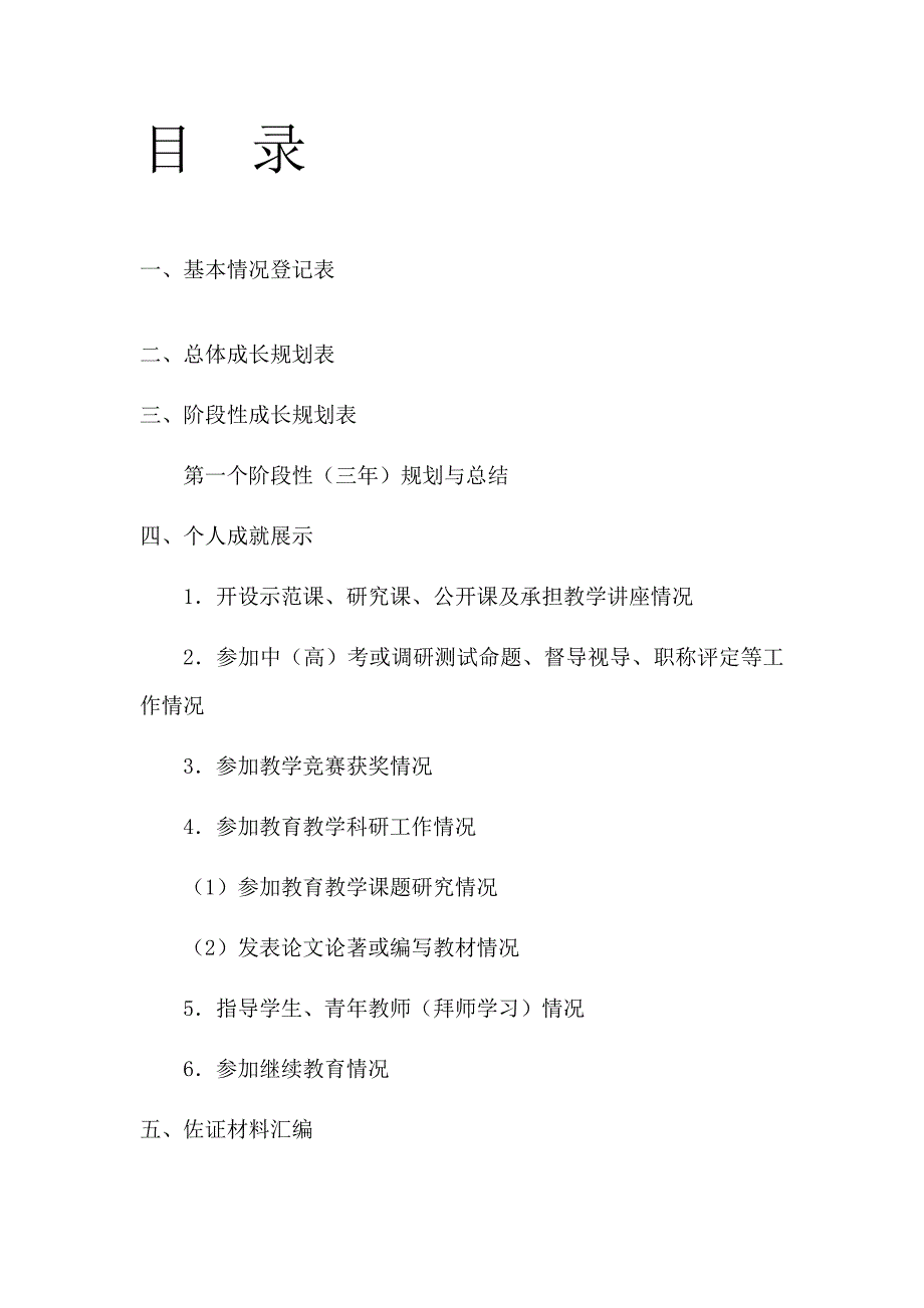 教师个人专业成长记录袋新样稿.doc_第2页