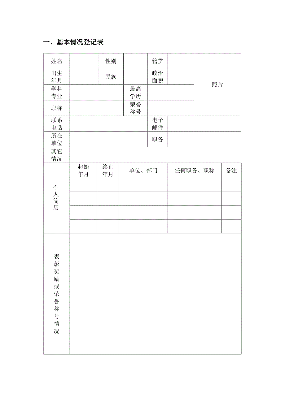 教师个人专业成长记录袋新样稿.doc_第3页