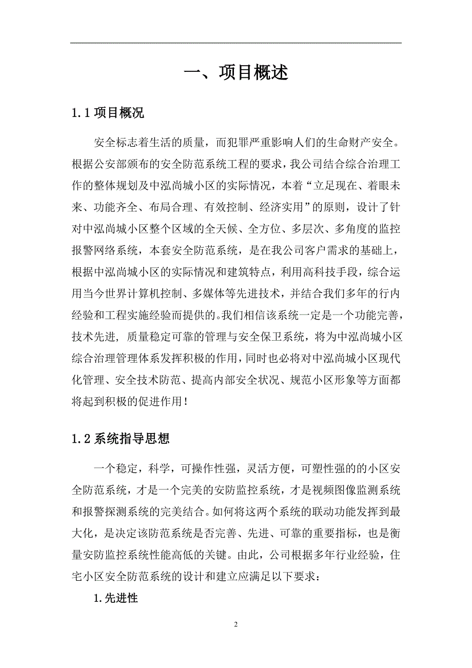监控设计方案.doc_第2页