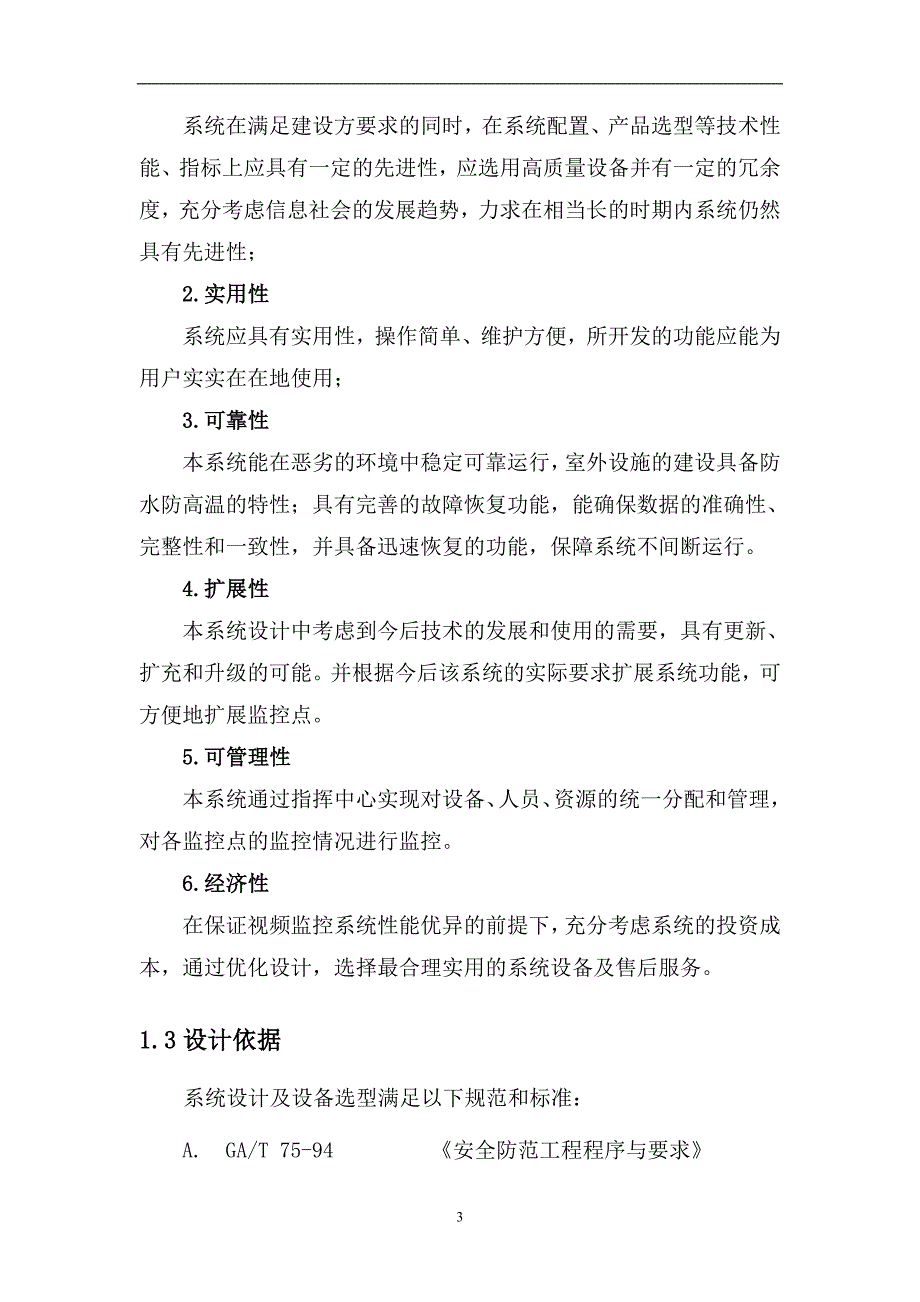 监控设计方案.doc_第3页