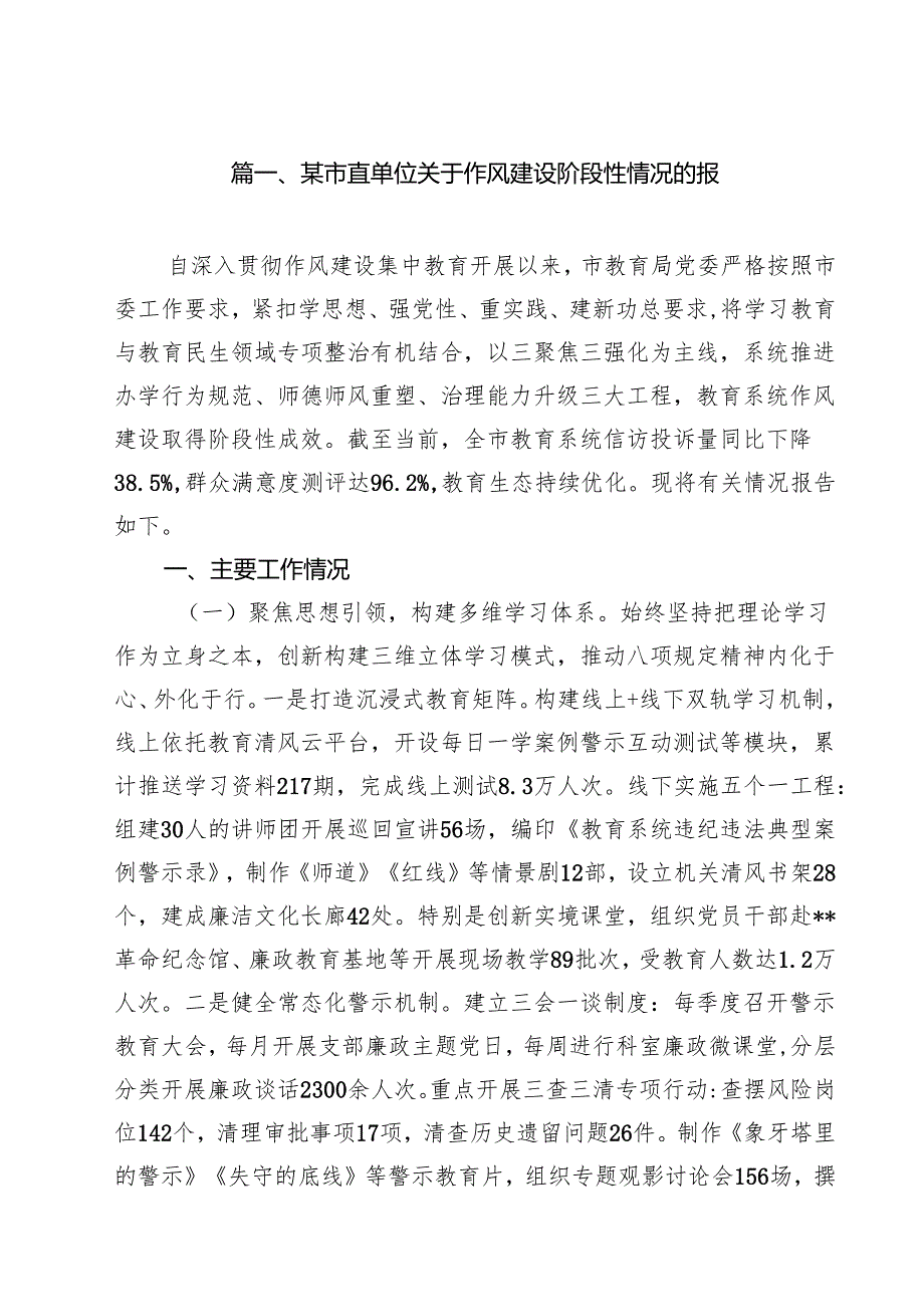 某市直单位关于作风建设阶段性情况的报10篇（精选版）.docx_第2页