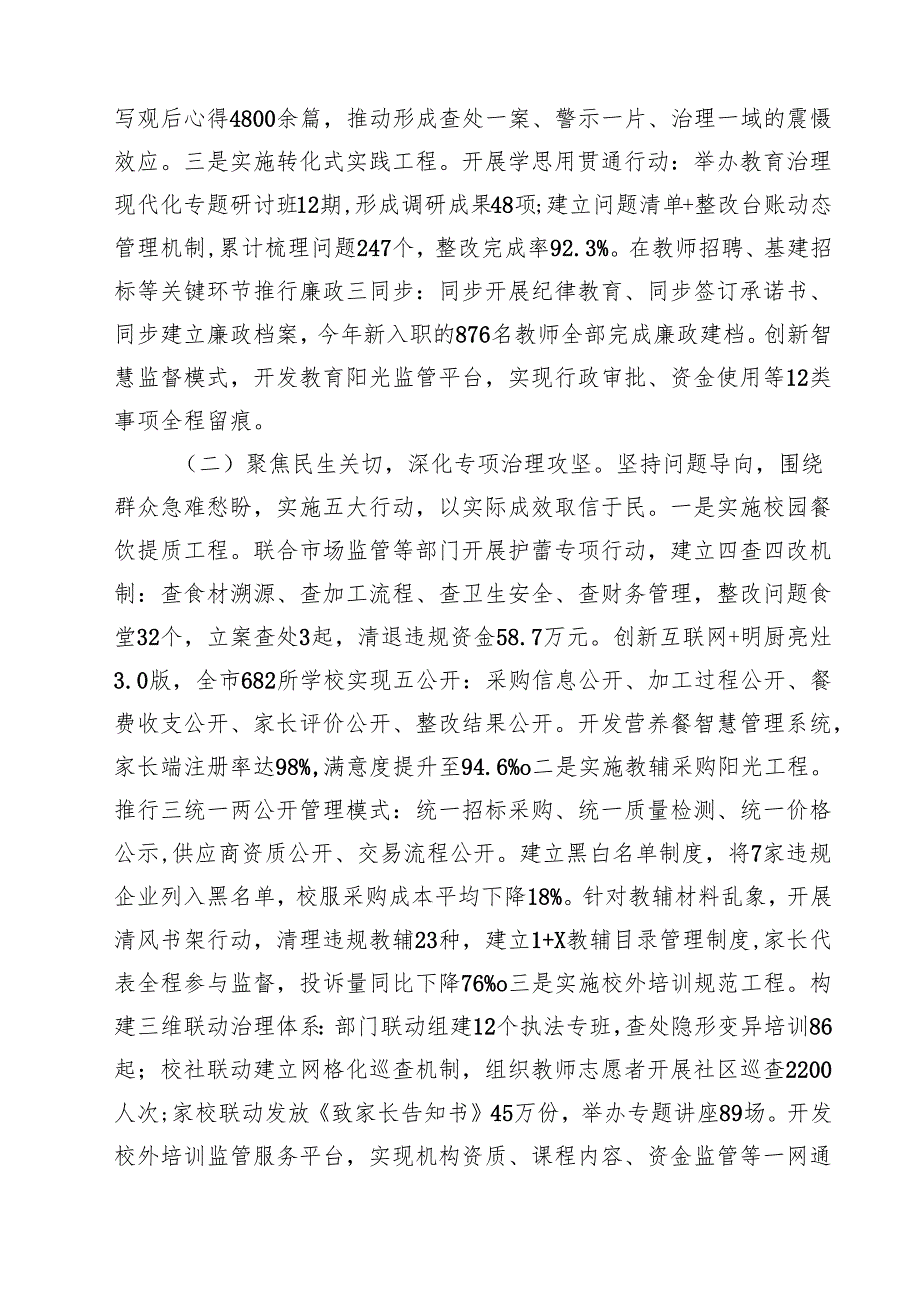 某市直单位关于作风建设阶段性情况的报10篇（精选版）.docx_第3页