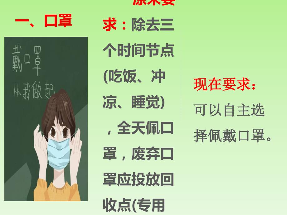 疫情防控主题班会PPT课件.ppt_第2页