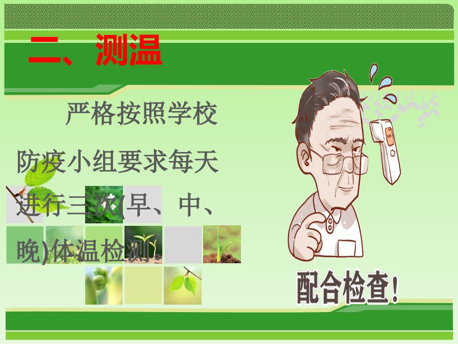 疫情防控主题班会PPT课件.ppt_第3页