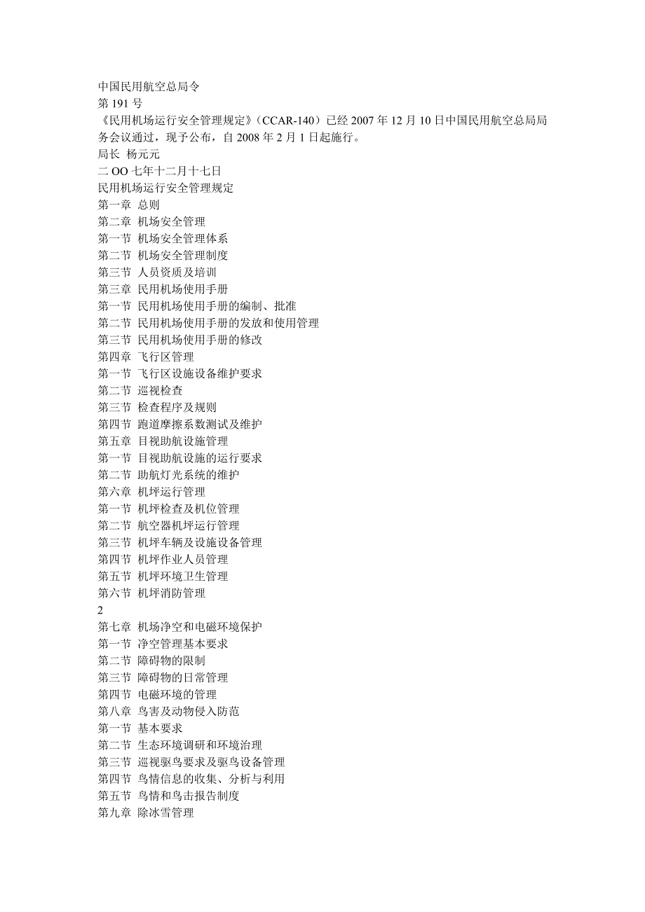 民用机场运行安全管理规定CCAR140.doc_第1页
