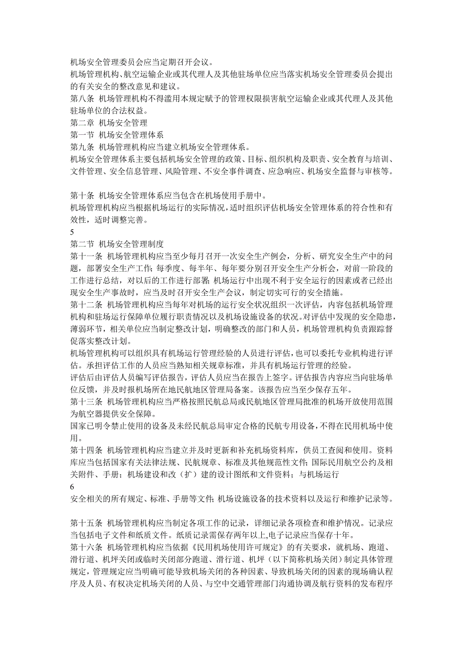 民用机场运行安全管理规定CCAR140.doc_第3页
