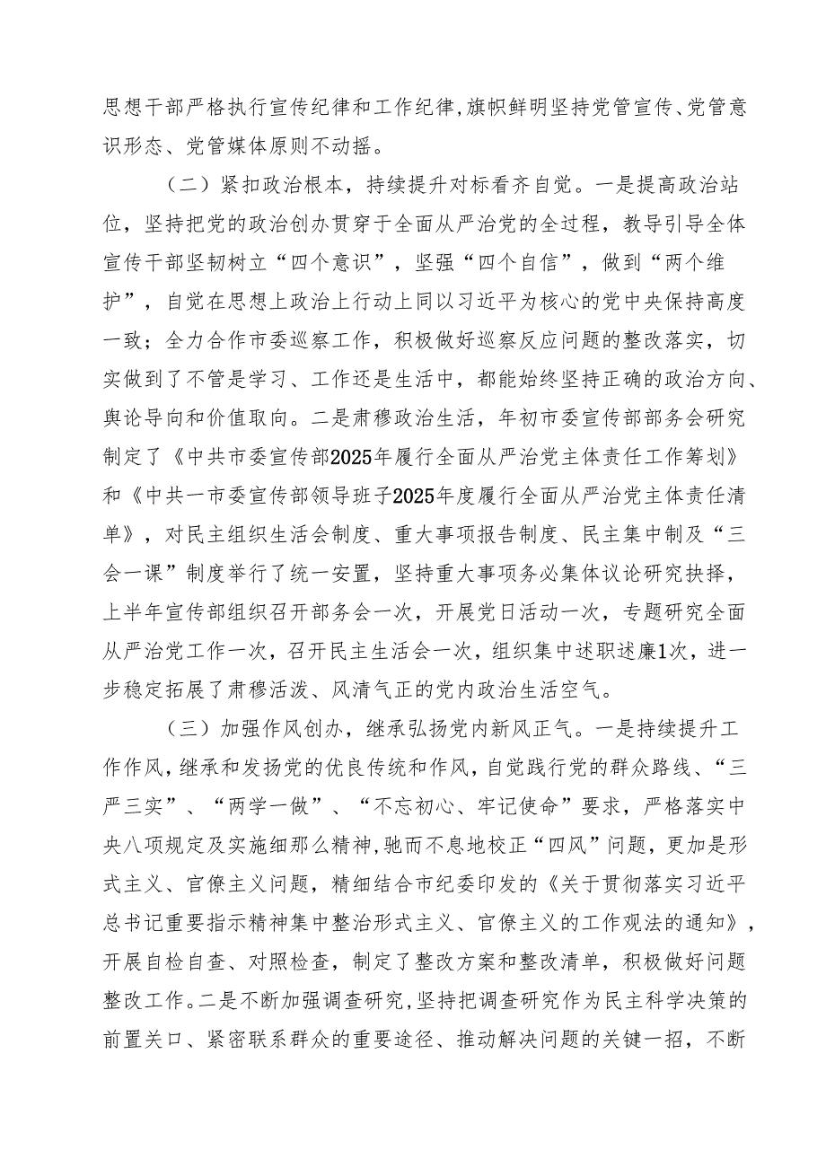 2025 上半年全面从严治党工作总结 五篇范文.docx_第2页