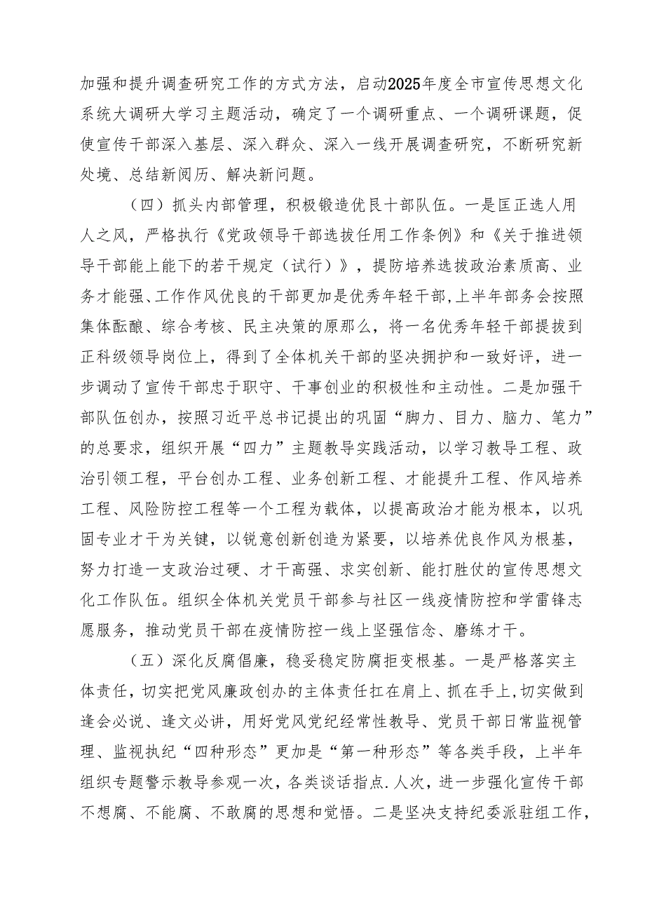 2025 上半年全面从严治党工作总结 五篇范文.docx_第3页