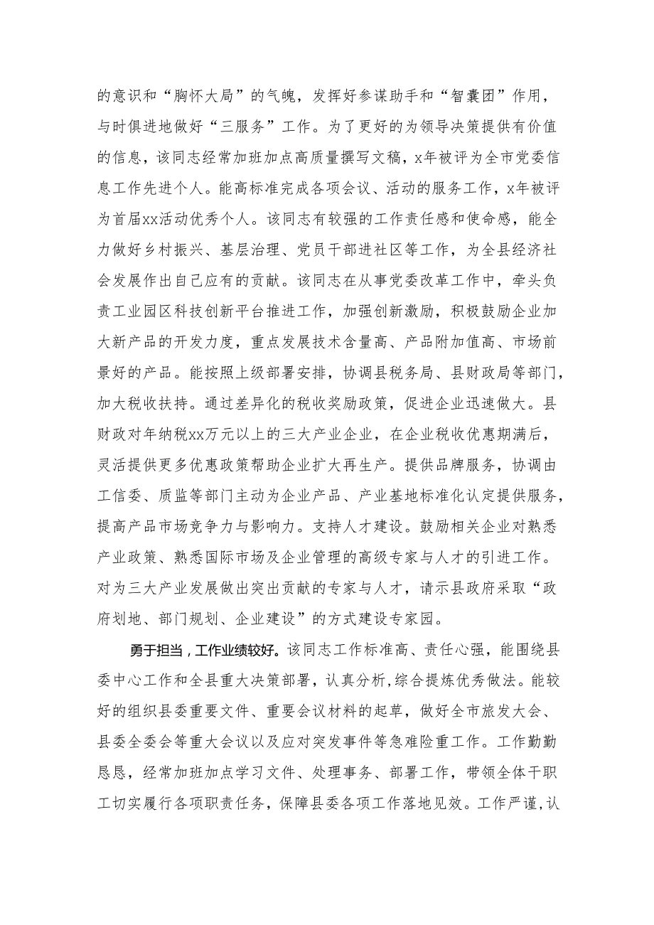 领导干部现实表现材料（2545字）.docx_第2页