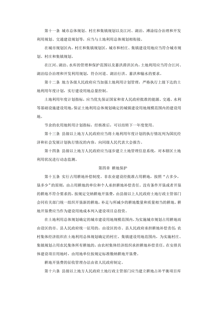 江苏省土地管理条例.doc_第3页