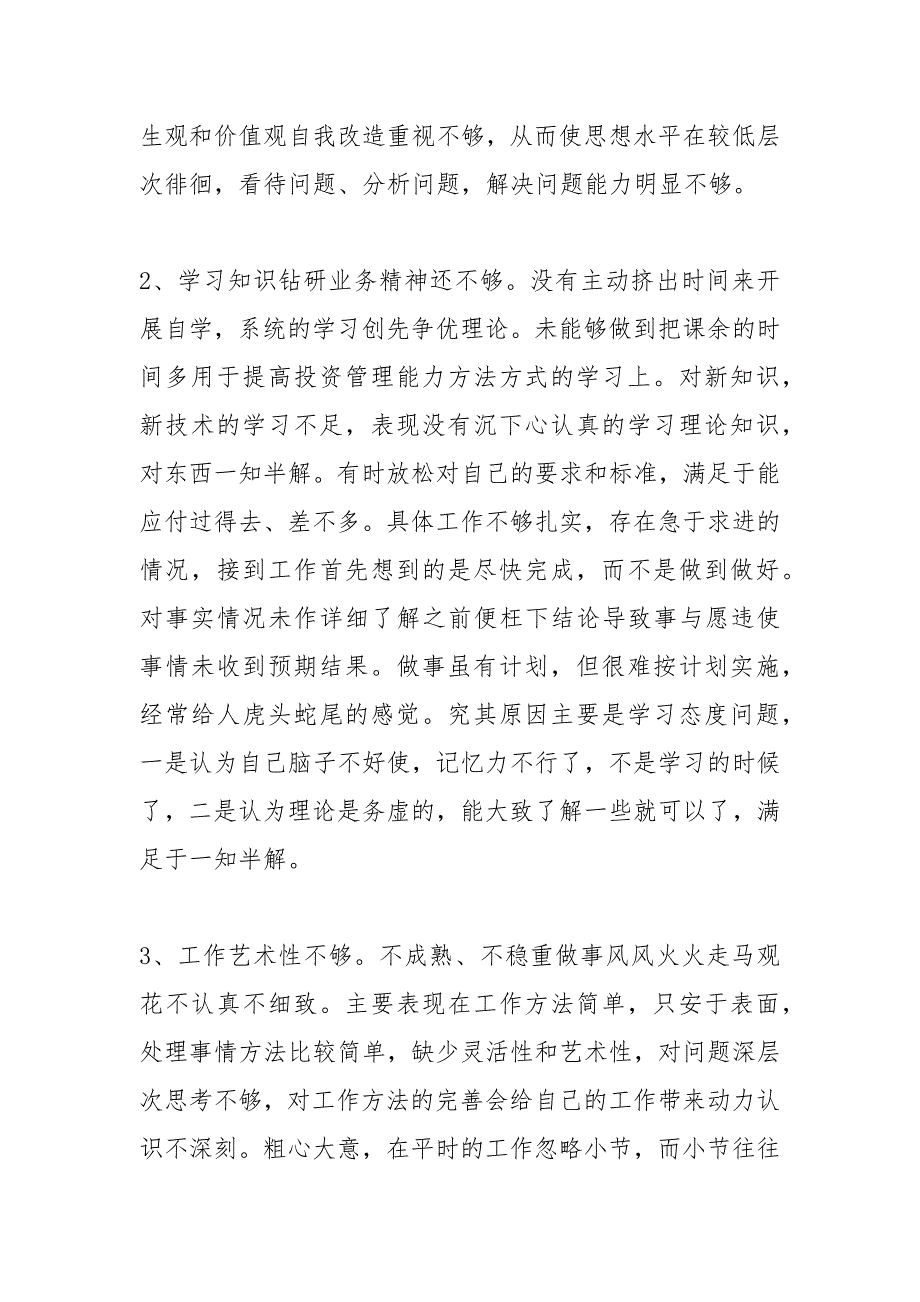 批评与自我批评批评与自我批评的发言总结材料x党员批评自我批评.docx_第2页
