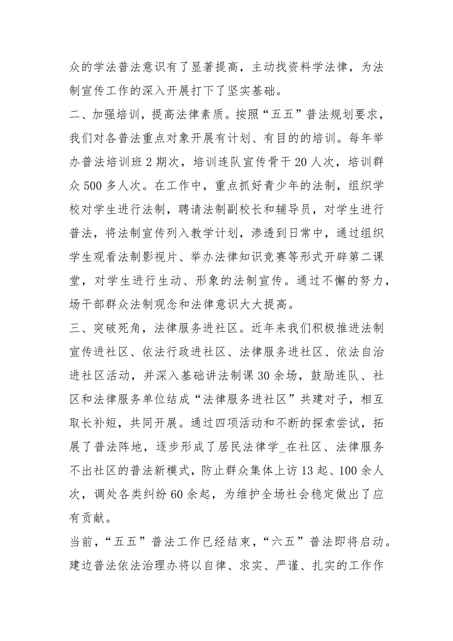 普法依法治理工作先进集体先进事迹共6篇.docx_第2页