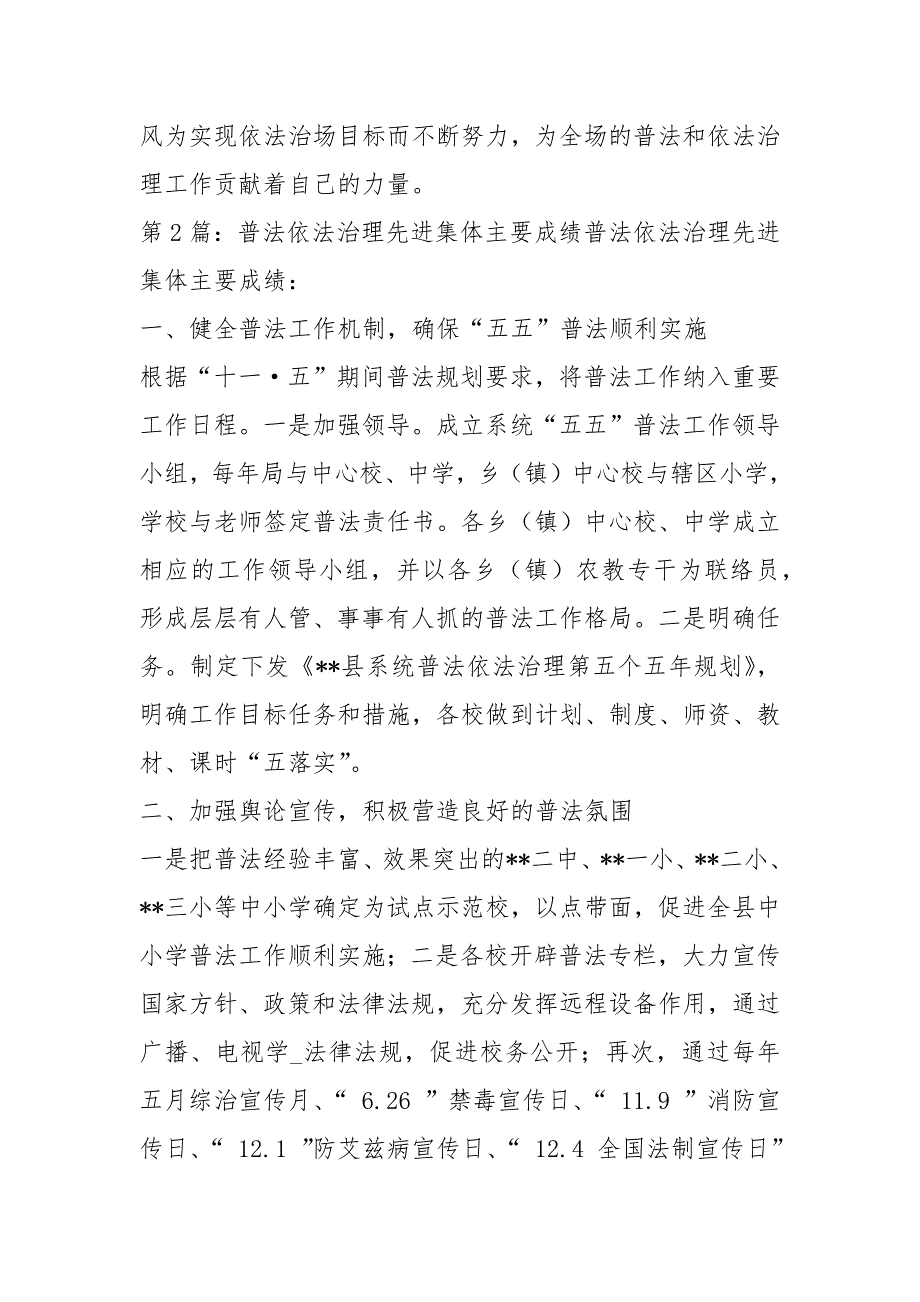 普法依法治理工作先进集体先进事迹共6篇.docx_第3页