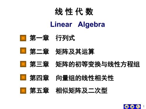工程数学线性代数第五版.ppt