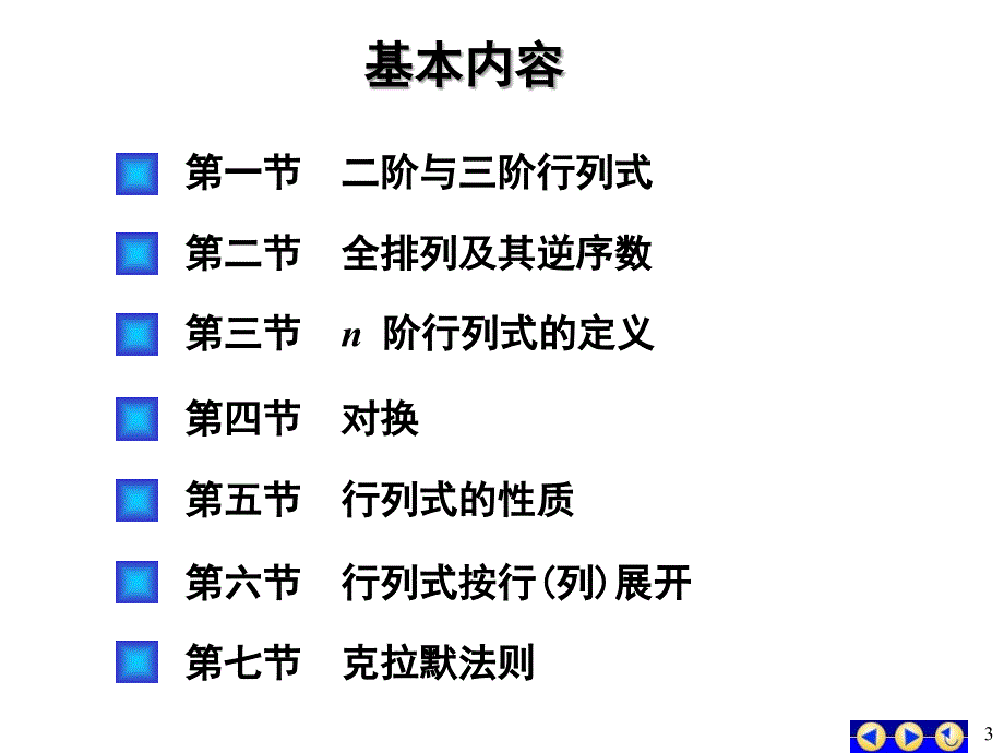 工程数学线性代数第五版.ppt_第3页
