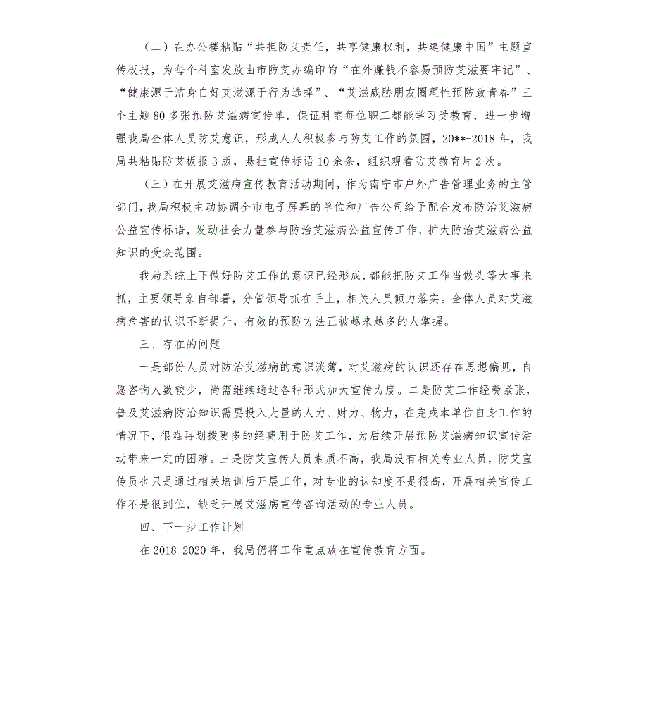 市城市管理局防治艾滋病攻坚工程中期评估自评报告.docx_第2页