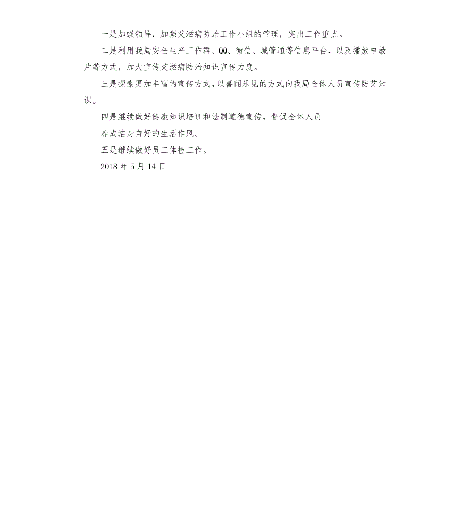 市城市管理局防治艾滋病攻坚工程中期评估自评报告.docx_第3页