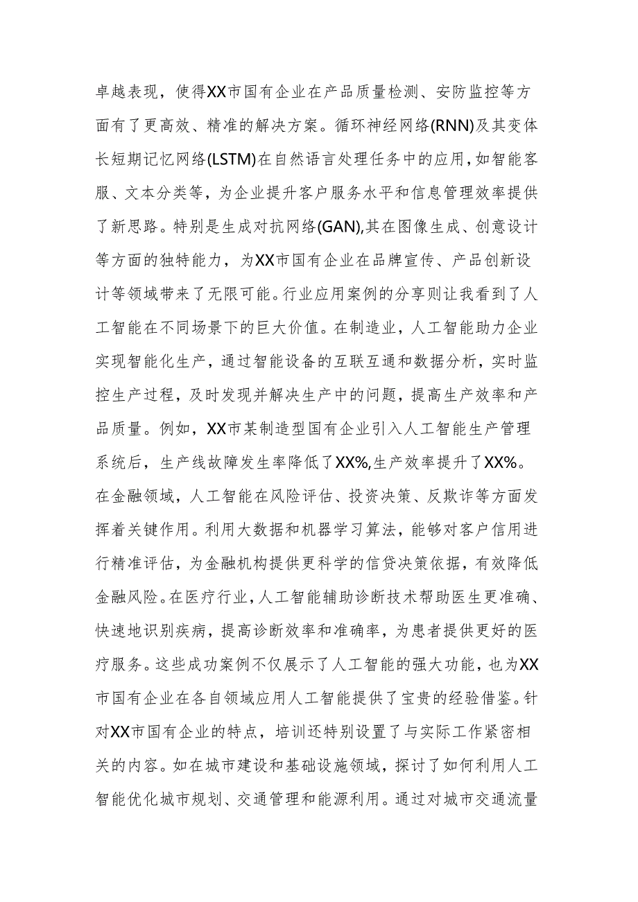 2025年国有企业人工智能培训心得体会范文.docx_第2页