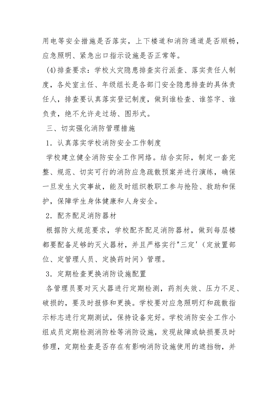 消防安全教育周活动方案.docx_第2页