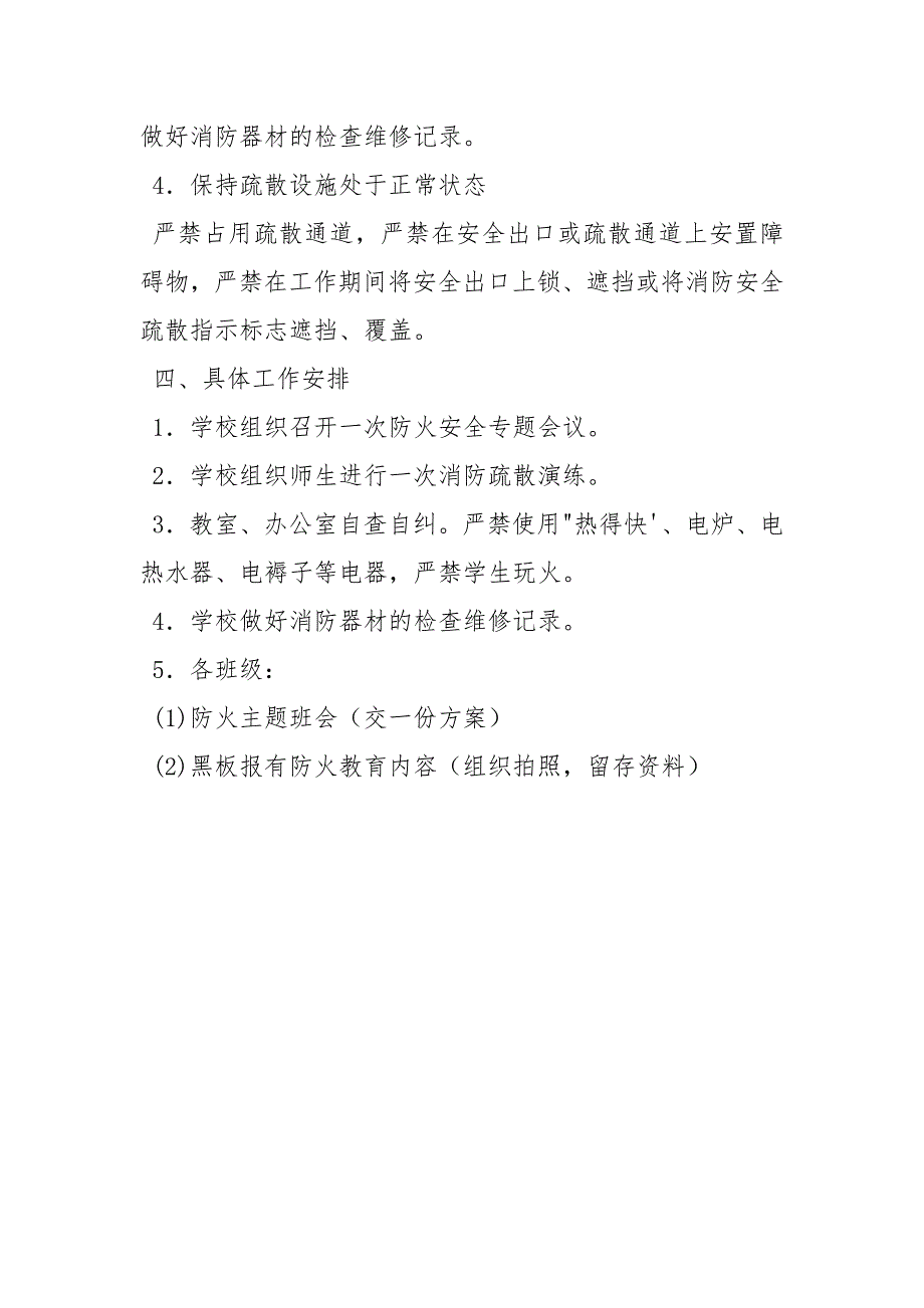 消防安全教育周活动方案.docx_第3页