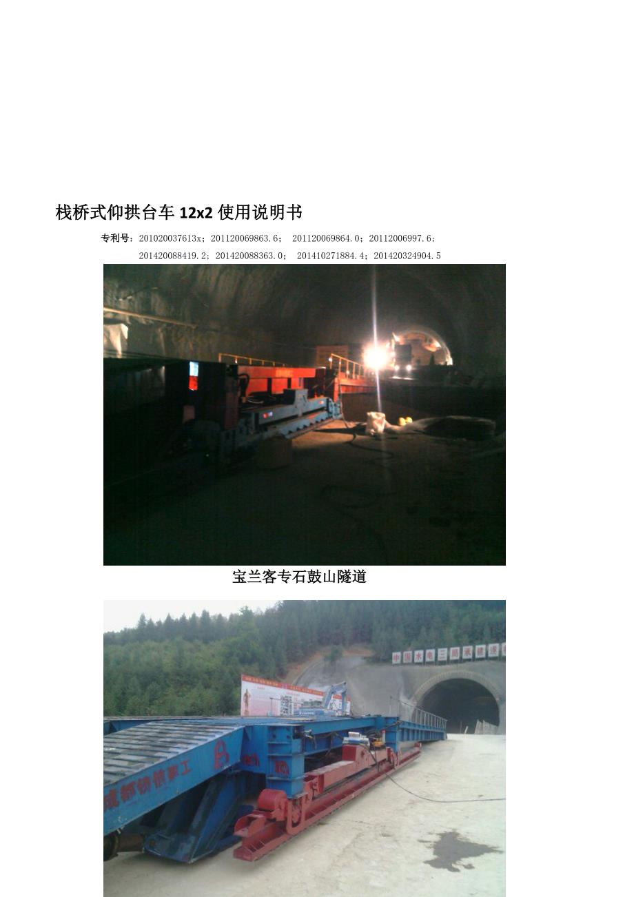 栈桥式仰拱台车说明12m.doc_第1页