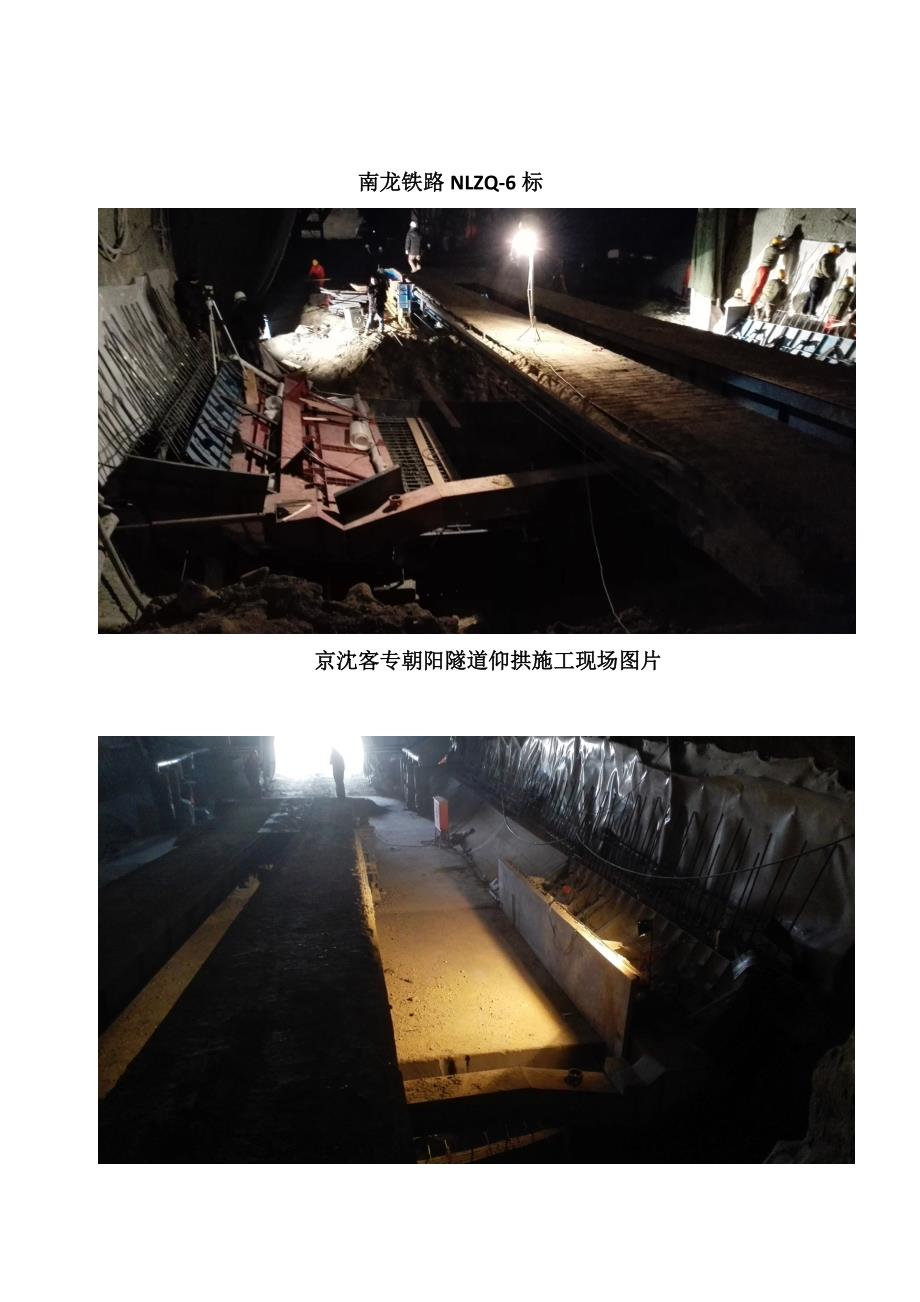 栈桥式仰拱台车说明12m.doc_第2页