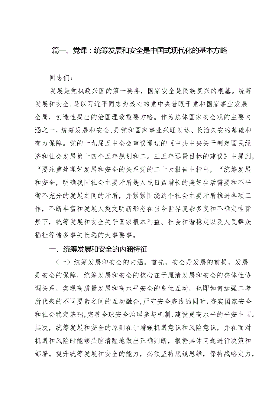 支部委员会2025年3分钟微党课讲稿八篇 （精选合集）.docx_第2页