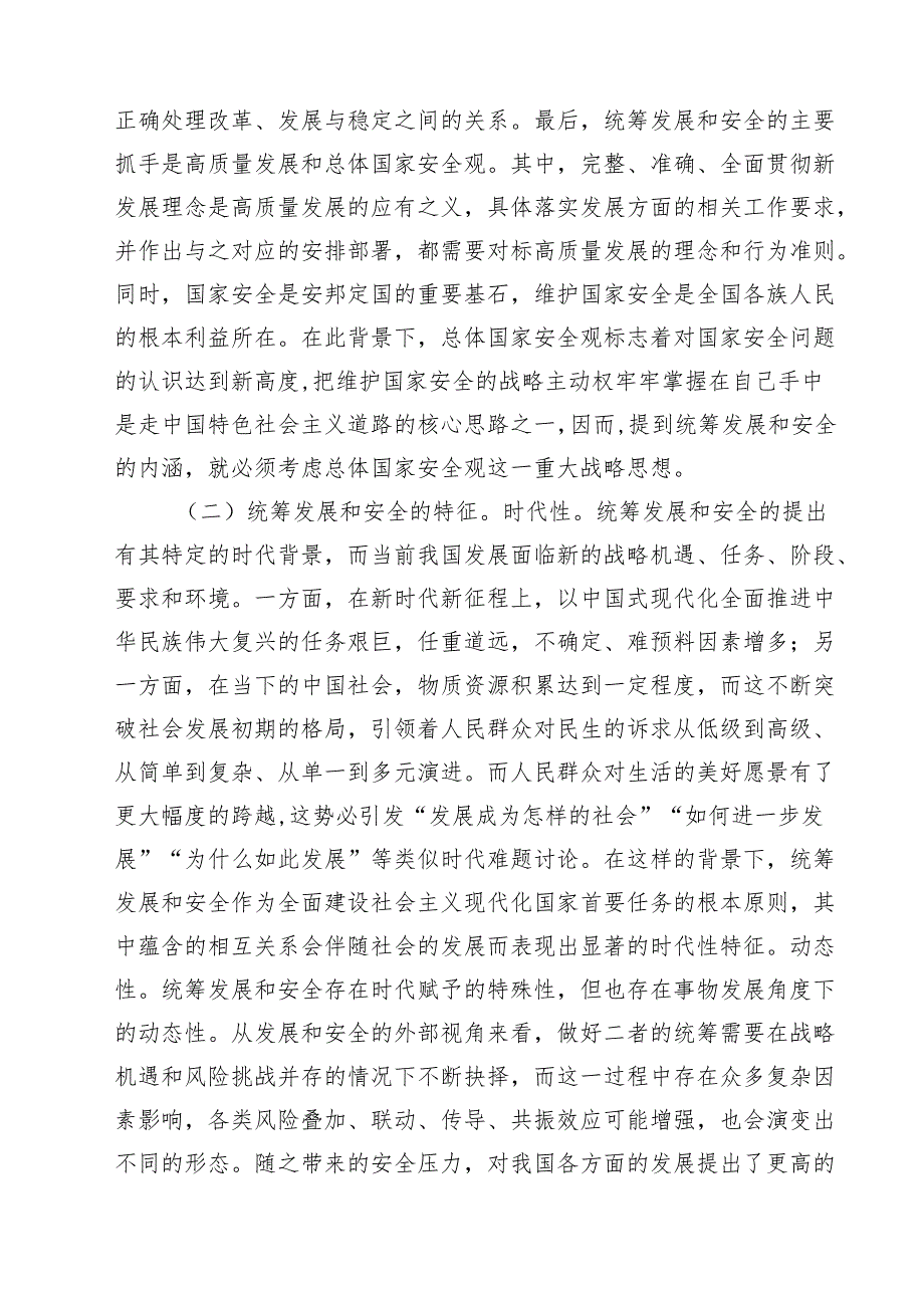 支部委员会2025年3分钟微党课讲稿八篇 （精选合集）.docx_第3页