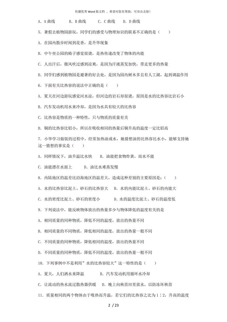 比热容精选练习题含详细答案.docx_第2页