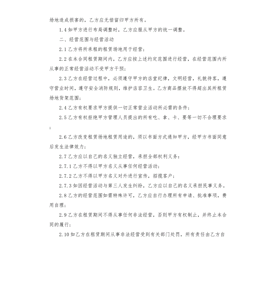 店中店租赁合同.docx_第2页