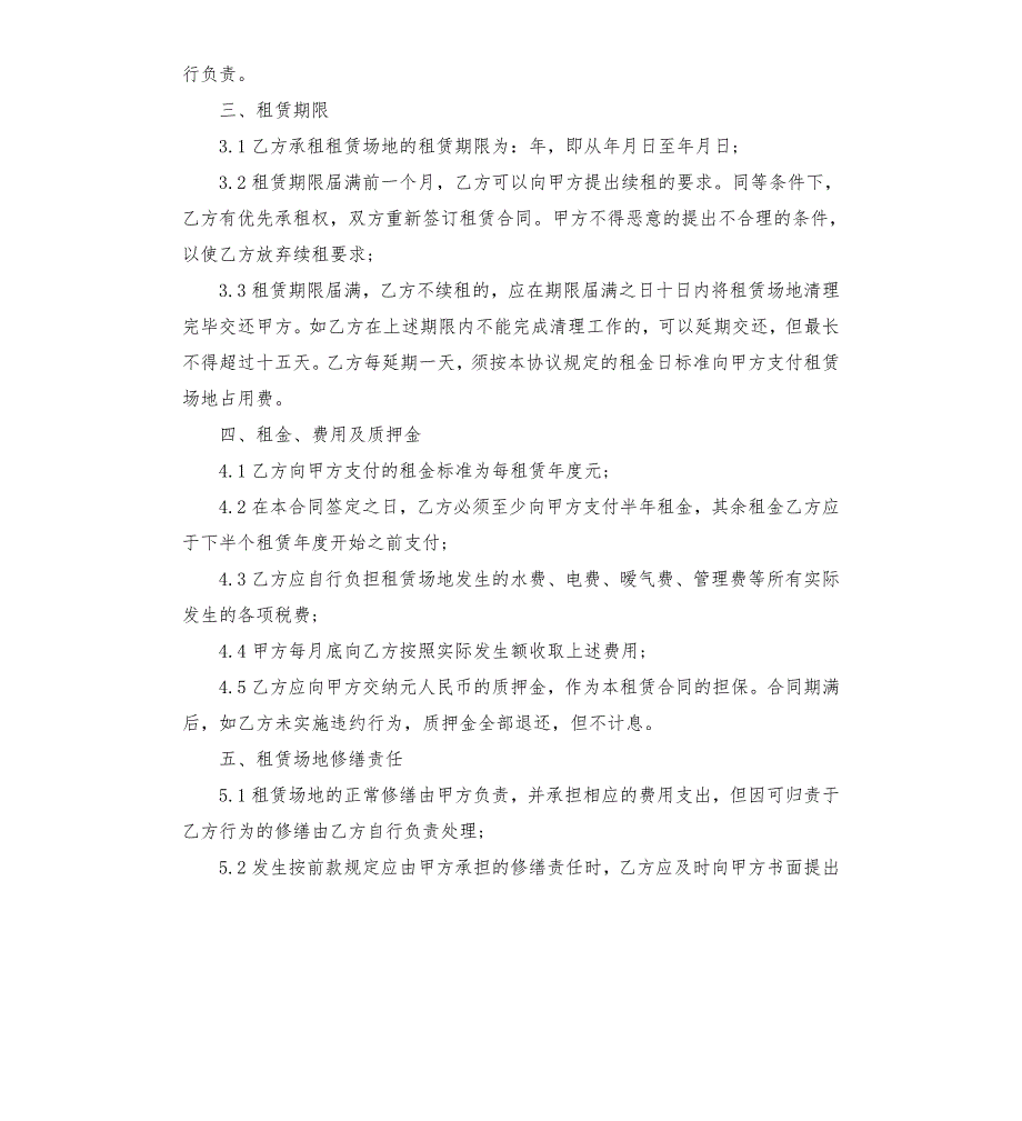 店中店租赁合同.docx_第3页