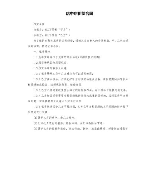 店中店租赁合同.docx