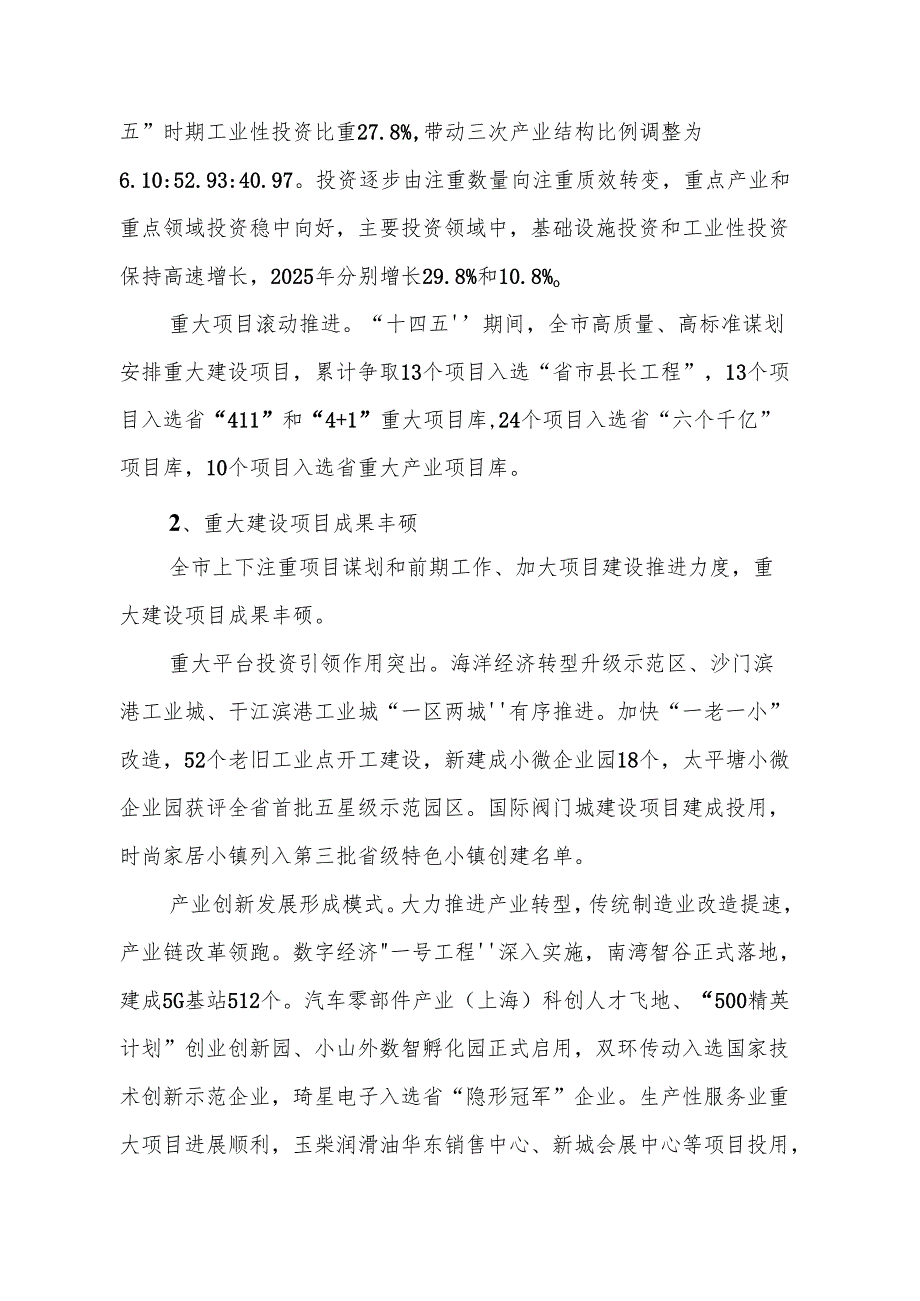 “十五五”重大建设项目规划.docx_第3页