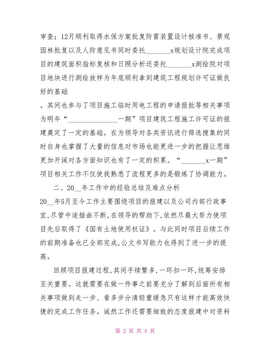 建筑公司办公室主任个人工作总结.doc_第2页