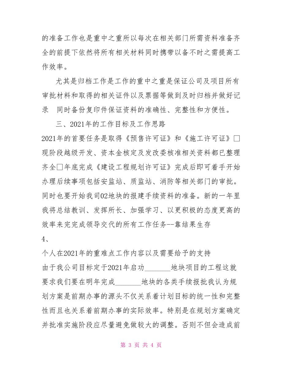建筑公司办公室主任个人工作总结.doc_第3页