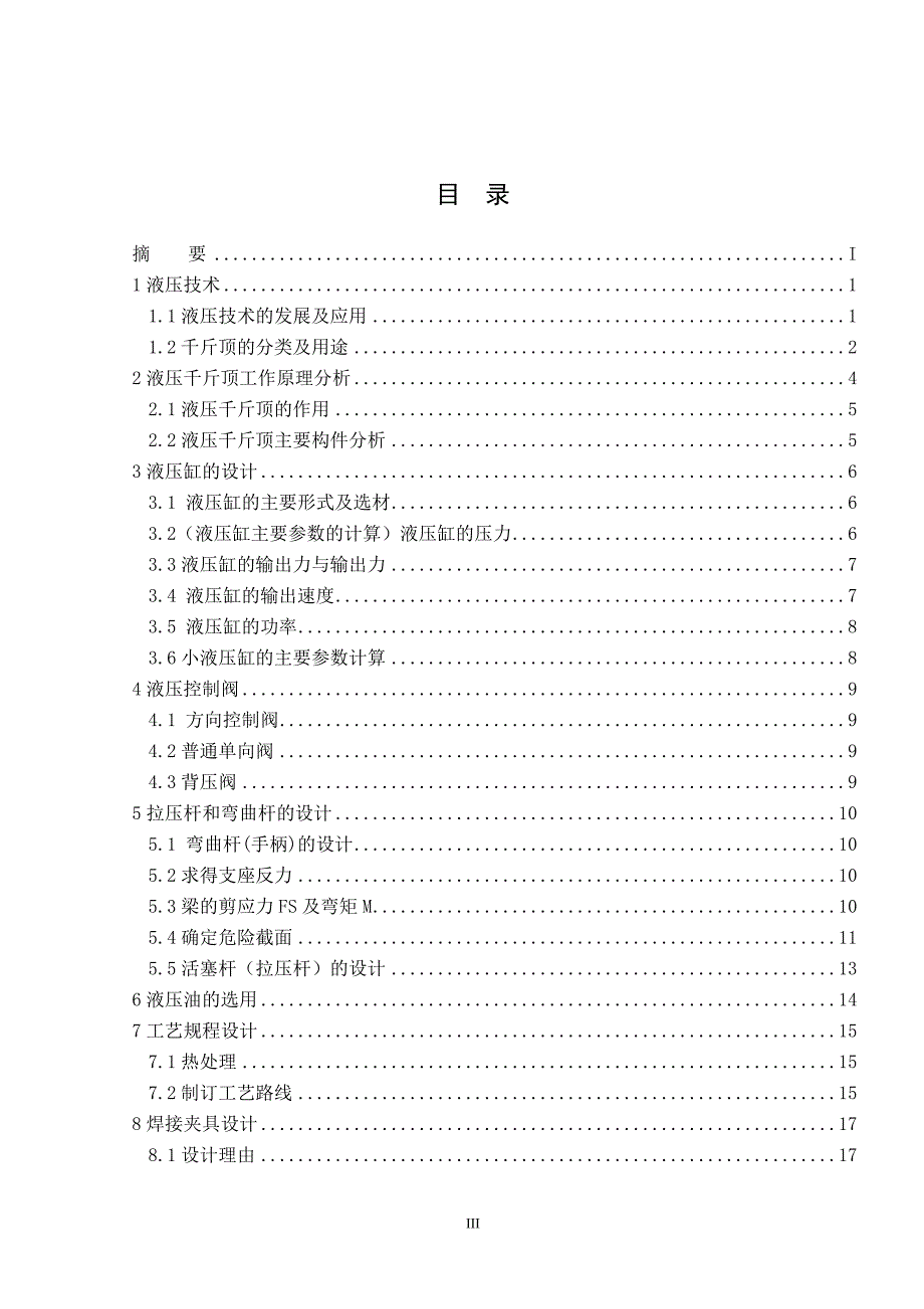 液压千斤顶设计.doc_第3页