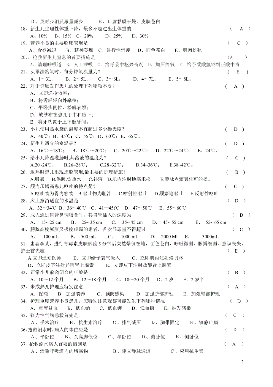护理三基三严考试题含答案.doc_第2页