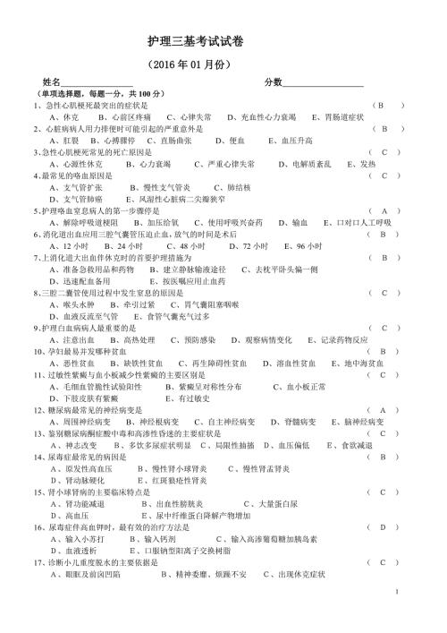 护理三基三严考试题含答案.doc