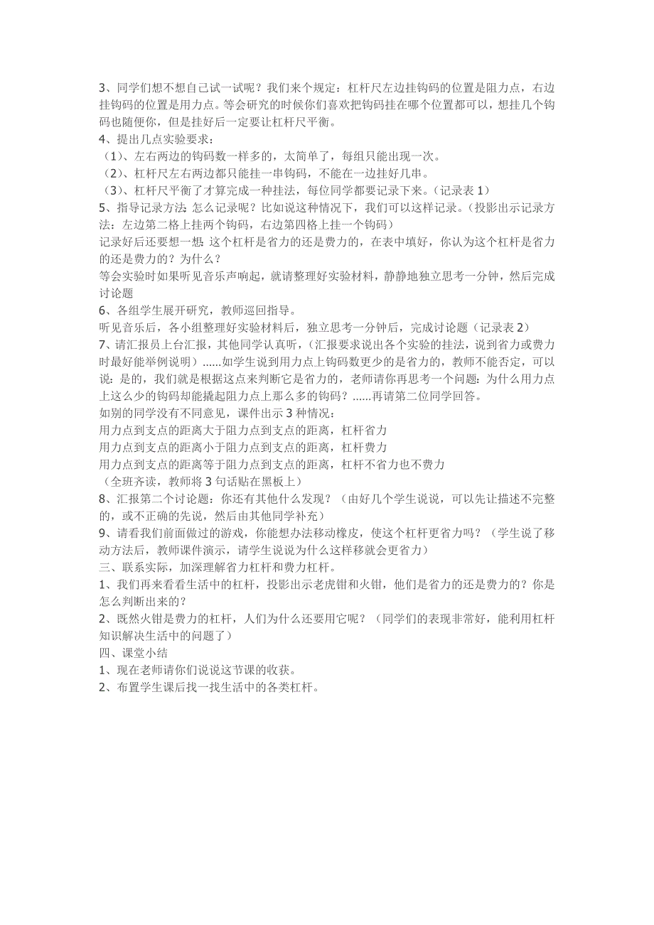 小学科学杠杆教学设计.doc_第2页
