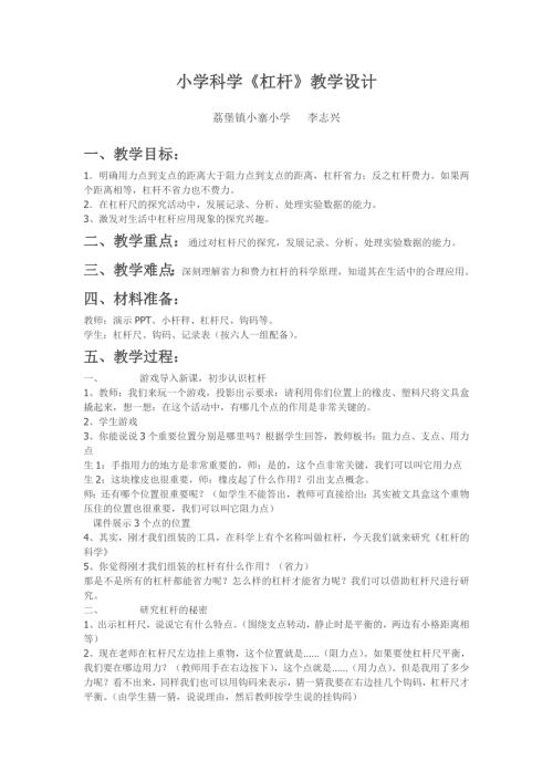 小学科学杠杆教学设计.doc