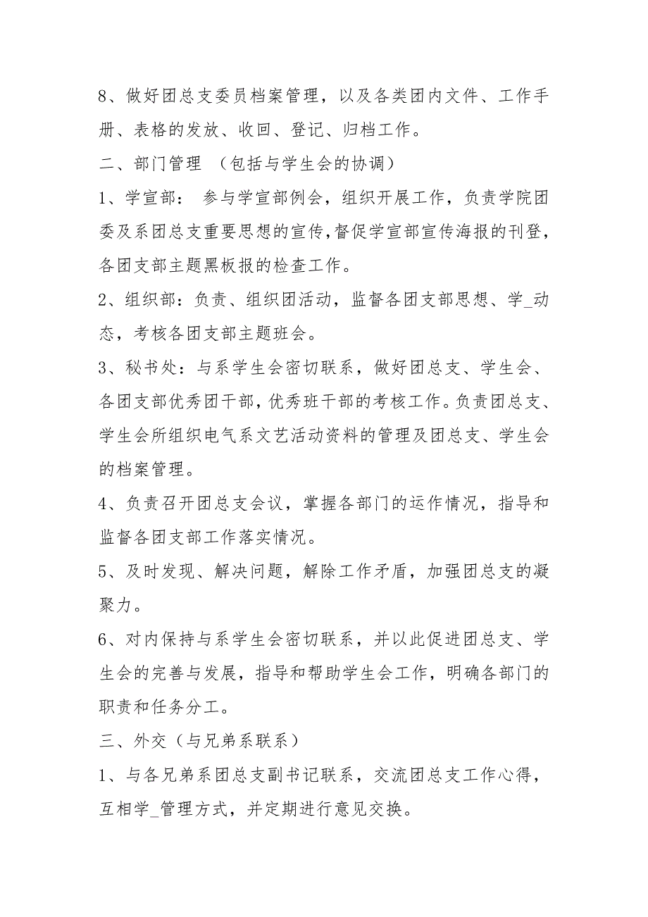 幼儿园副书记岗位职责共8篇.docx_第2页