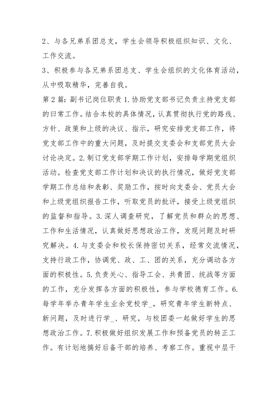 幼儿园副书记岗位职责共8篇.docx_第3页